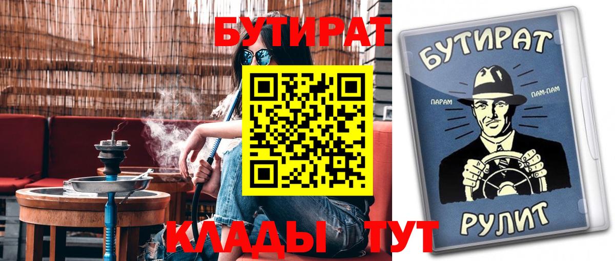 Бутират вода  Вход с VPN  Богородицк 