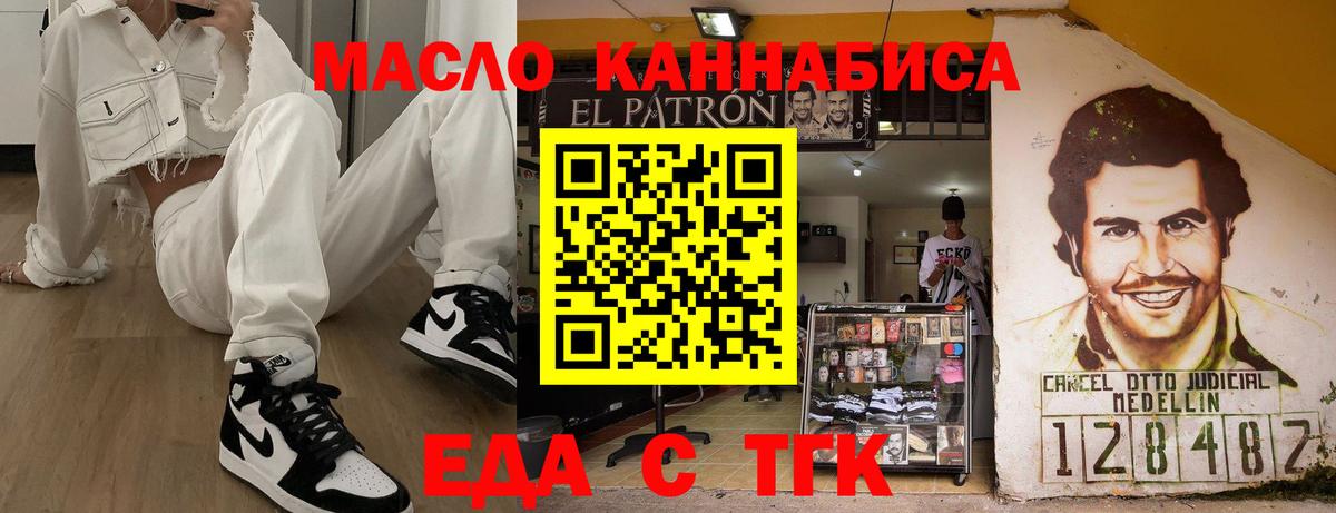 Еда ТГК марихуана Богородицк