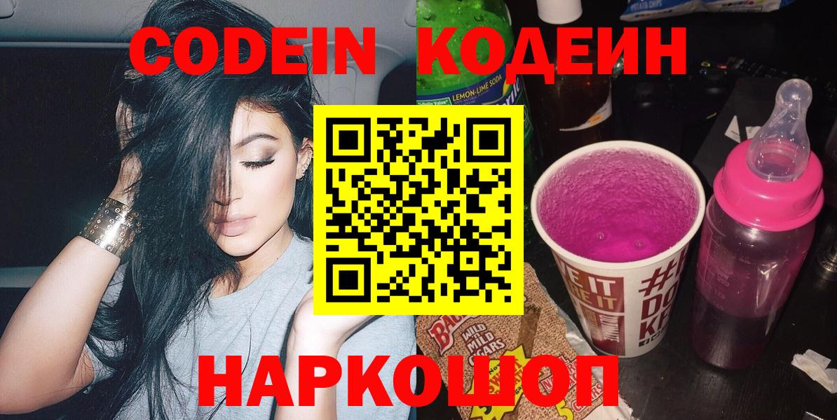 Богородицк  наркошоп  Вход с VPN  Кодеиновый сироп Lean Purple Drank 