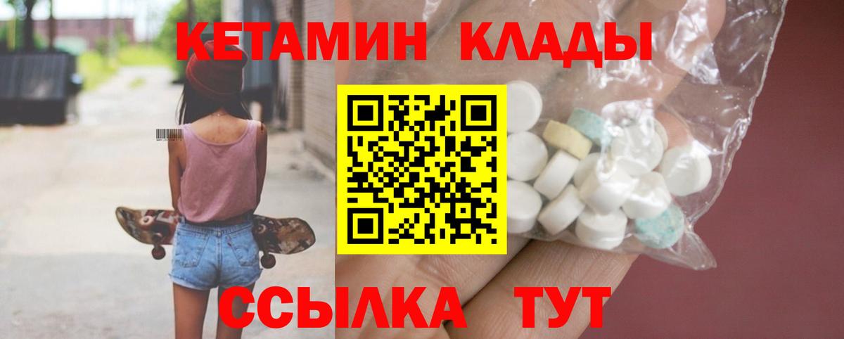 Кетамин VHQ Богородицк