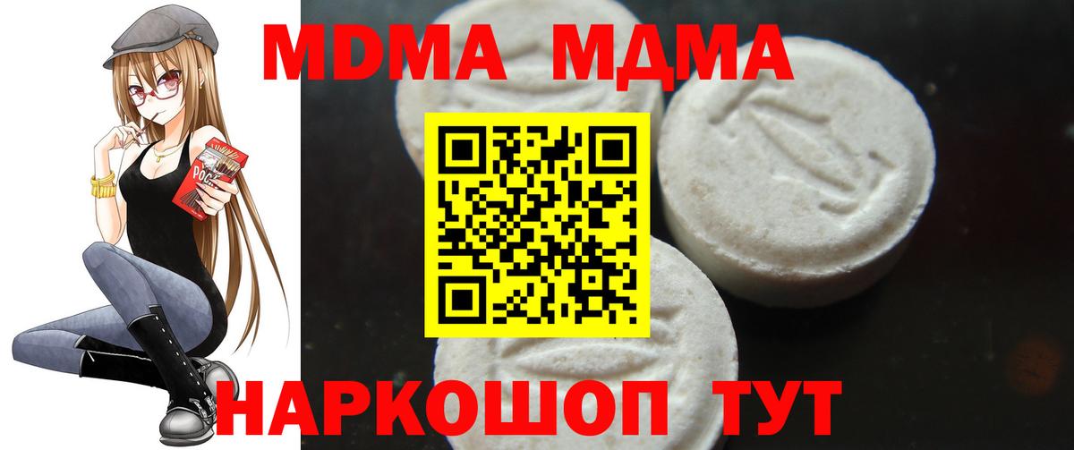 МДМА  MDMA crystal  Вход с VPN  Богородицк  МДМА Molly 