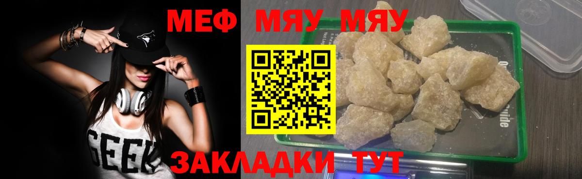 Меф мяу мяу кристаллы Богородицк
