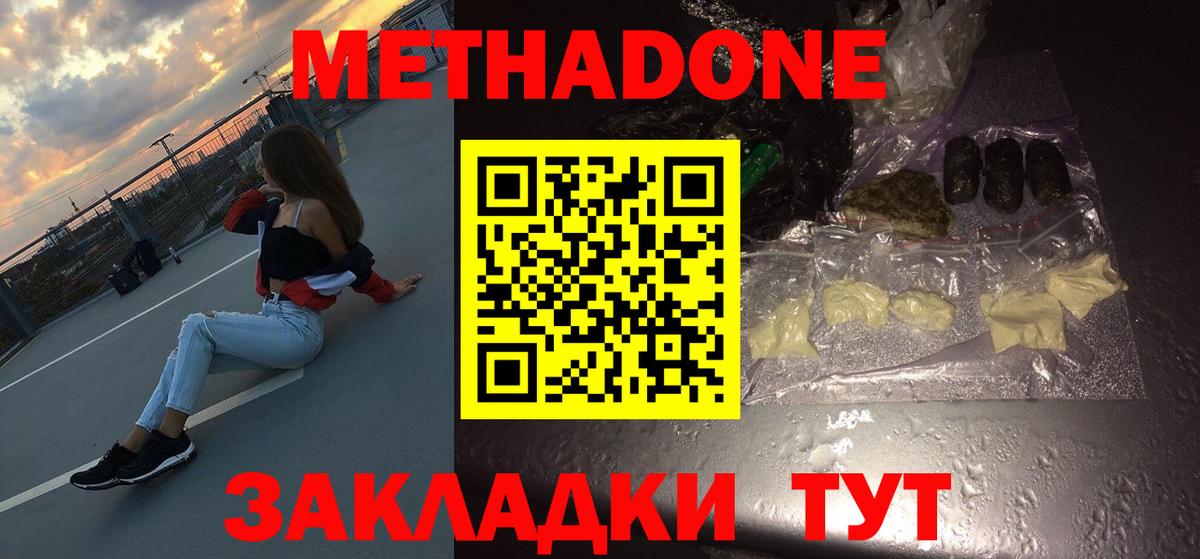 МЕТАДОН VHQ  Вход с VPN  МЕТАДОН кристалл  Богородицк 